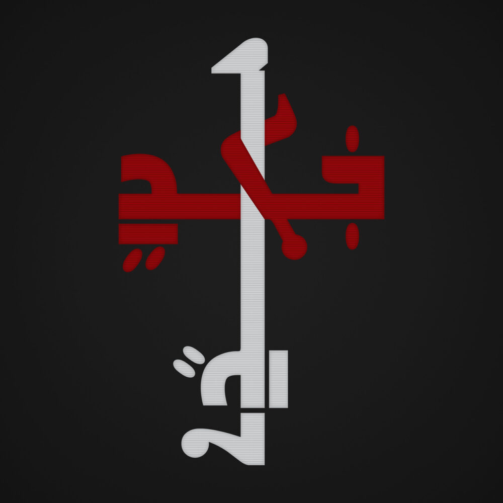 Bakhdida Memorial Symbol
