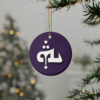 Yahweh Ceramic Ornaments - Image 2