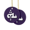 Yahweh Ceramic Ornaments - Image 7